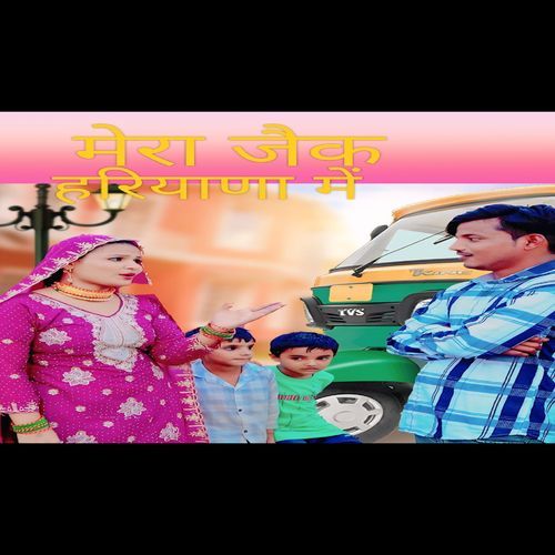 Mera Jekk Haryana Mein Afjal MP3 Download