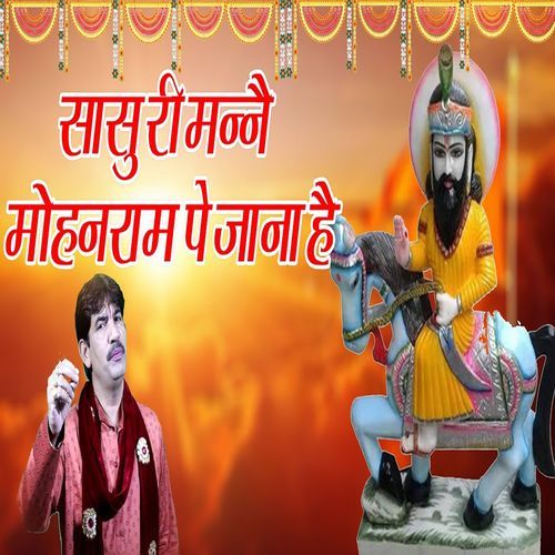 Sasu Ri Manne Mohan Ram Pe Jana Hai Narender Bhainswaliya MP3 Download