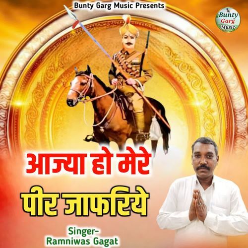 Aajya Ho Mere Pir Jafriye Ramniwas Gagat MP3 Download