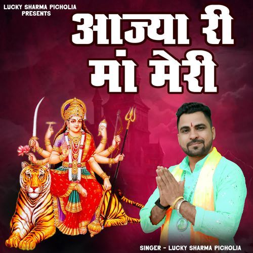 Aajya Ri Maa Meri Lucky Sharma Picholia MP3 Download