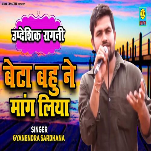 Beta Bahu Ne Mang Liya (Haryanvi) Gyanendra Sardhana MP3 Download