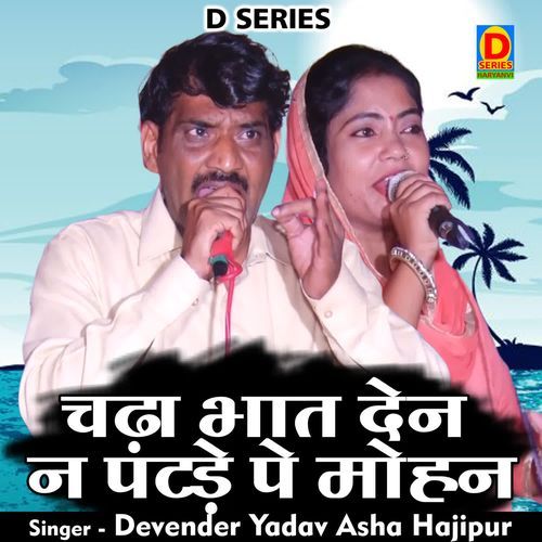 Chadha Bhaat Den Na Patde Pe Mohan Asha Hajipur MP3 Download