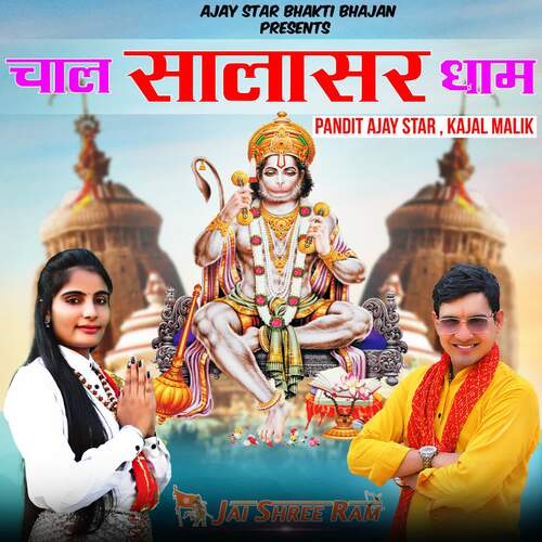 Chal Salasar Dham (feat. Ajay Star) Pandit Ajay Star MP3 Download