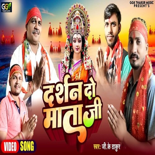 Darshan Do Mata Ji GK Thakur MP3 Download