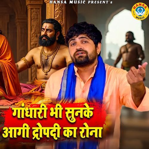 Gandhari Bhi Sun Kar Aagi Dropadi Ka Rona Gyanender Sardhana MP3 Download