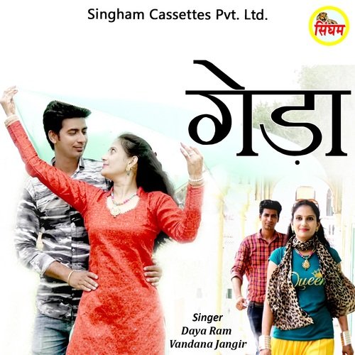Geda Vandana Jangir MP3 Download