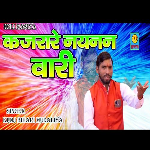 Kajrare Nayan Wari (Haryanvi) Kunj Bihari Mudaliya MP3 Download