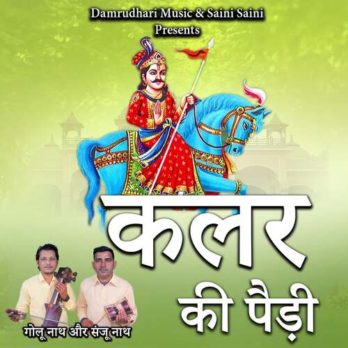 Kalar Ki Padi Golu Nath MP3 Download