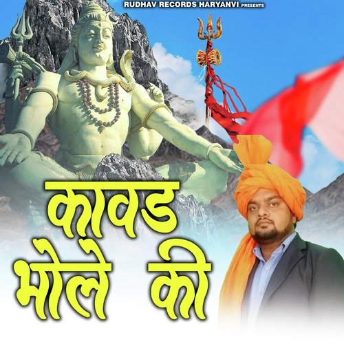 Kawad Bhole Ki Yogi Rahul Dev MP3 Download