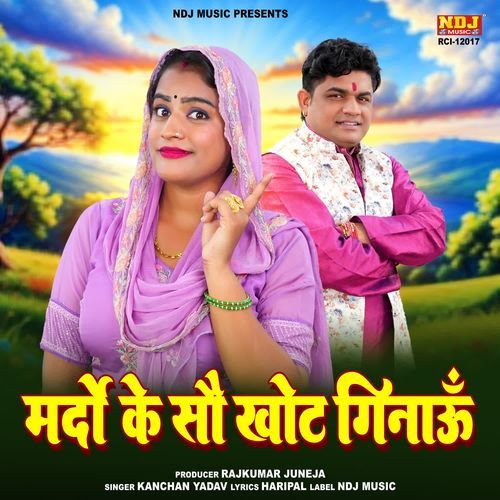 Mardo Se So Khot Ginau Kanchan Yadav KY MP3 Download
