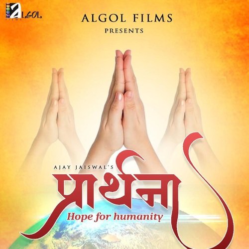 Prarthana Ajay Jaiswal MP3 Download