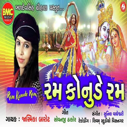 Sovanji Thakor Songs MP3 Download