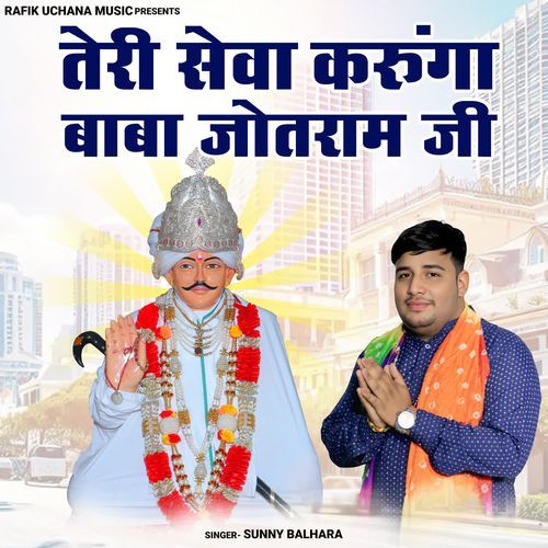 Teri Sewa Karunga Baba Jotram Ji Sunny Balhara MP3 Download