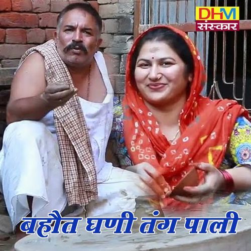 BAHUT GHANI TANG PALI Savita Choudhary MP3 Download