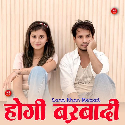 होगी बर्बादी Sana Khan Mewati MP3 Download