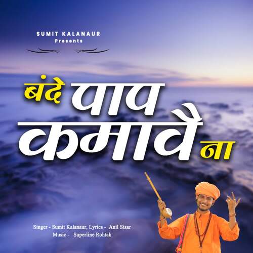 Bande Paap Kamve Na Sumit Kalanaur MP3 Download
