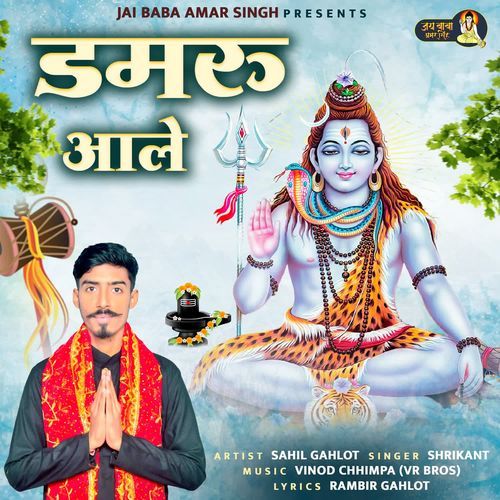 Damru Aale Shrikant MP3 Download
