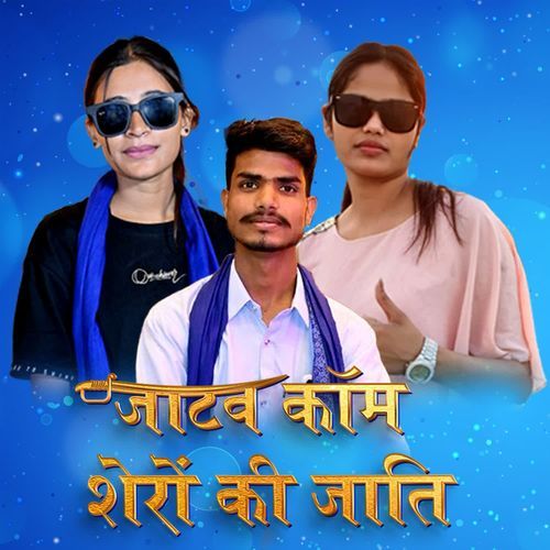Jatav Kom Shero Ki Shivam Jatav MP3 Download