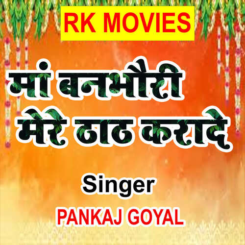Maa Banbhauri Mere Thath Karade Pankaj Goyal MP3 Download