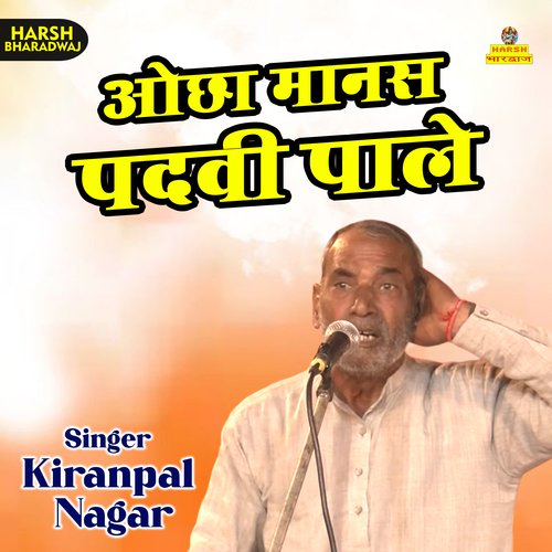 Ochha manas padvi pale (Haryanvi) Kiranpal Nagar MP3 Download