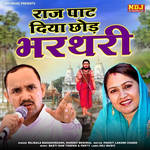 Raj Path Diya Chhod Bharthari Nardev Beniwal MP3 Download