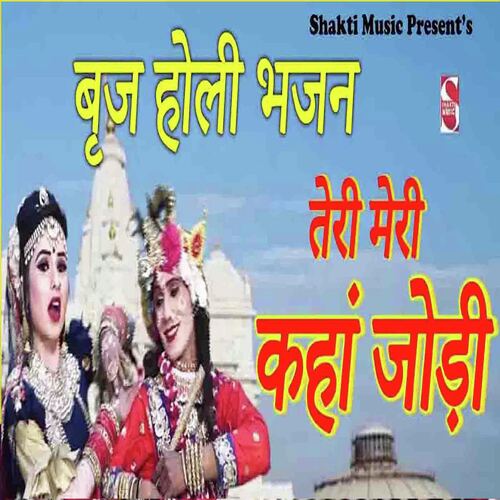 Teri Meri Kaha Jodi Omkar Dayma MP3 Download