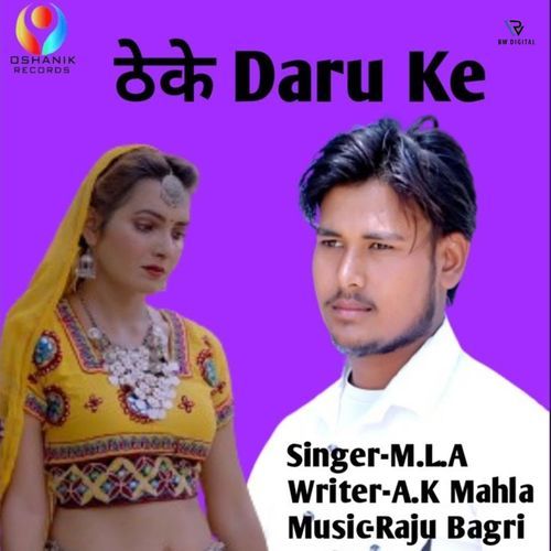 Theke Daru Ke Mla MP3 Download
