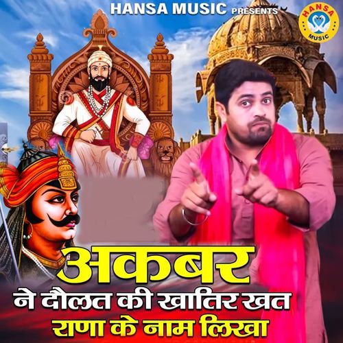 Akbar Ne Daulat Ki Khatir Khat Rana Ke Naam Likha Gyanendra Sardhana MP3 Download