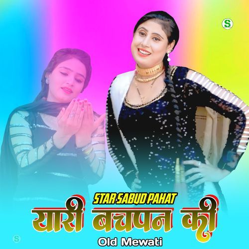 यारी बचपन की ओल्ड मेवाती Rihan Mewati MP3 Download