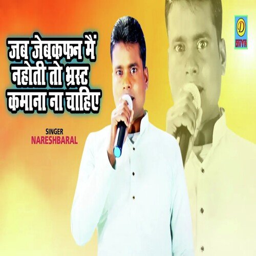 Jab Jebkhafan Me Nahoti To Bharat Kamana Na Chaiye (Haryanvi) Naresh Baral MP3 Download