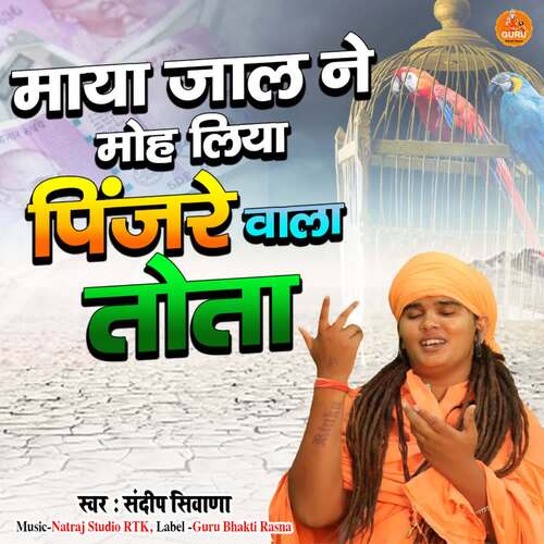 Maya Jaal Ne Moh Liya Pinjare Wale Tota Sandeep Siwana MP3 Download