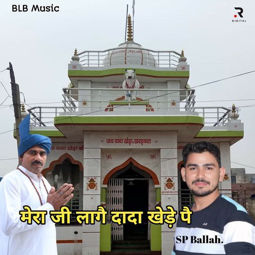 Mera Ji Lage Dada Khede Pe Sp Ballah MP3 Download