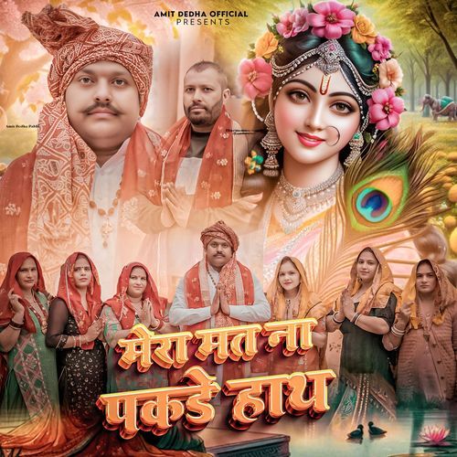 Mera Mat Na Pakde Hath Amit Dedha Pabhi MP3 Download
