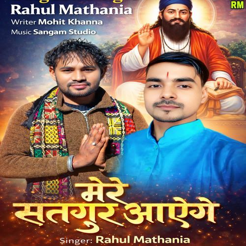 Mere Satguru Aayenge Rahul Mathania MP3 Download