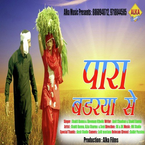 Shakti Banna Songs MP3 Download