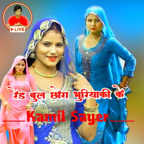 Red Bull Chora Bhuriyaki Ke Kamil Sayer MP3 Download