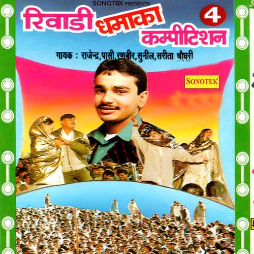 Rewari Dhamaka Competition Vol 4 Sunil MP3 Download