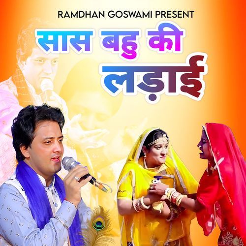 Sas Bahu Ki Ladai Ma.Ramdhan Goswami MP3 Download