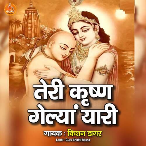TERI KRISHAN GELYAN YAARI Kishan Dagar MP3 Download