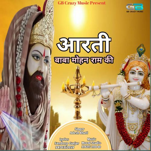 Aarti Baba Mohan Ram Ki Adesh Bhati MP3 Download