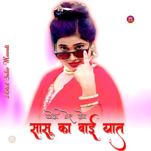 कोला भेर लेन सासू का वाई यात Aasif Chhiraklot MP3 Download