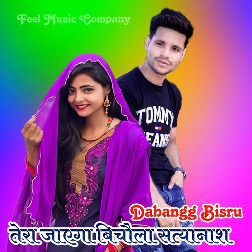 तेरा जाएगा बिचौला सत्यानाश Dabangg Bisru MP3 Download