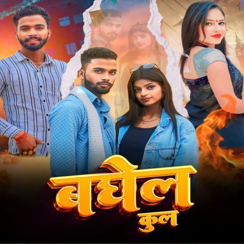 Baghel kul Sachin Baghel MP3 Download