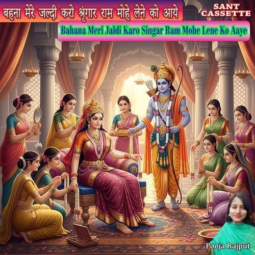 Bahana Meri Jaldi Karo Singar Ram Mohe Lene Ko Aaye Pooja Rajput MP3 Download