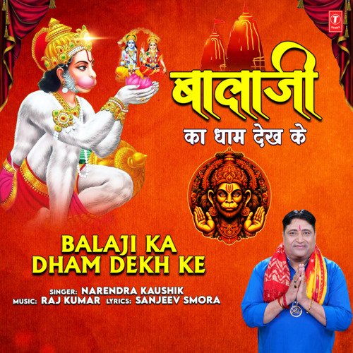 Balaji Ka Dham Dekh Ke Narendra Kaushik (Samchana Wale) MP3 Download