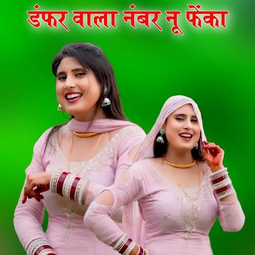 Dafar Wala Number Nu Faka Kohinoor Mewati MP3 Download