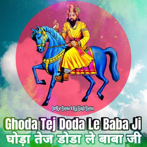 Goda Tej Doda Le Baba Ji Omkar Dayma MP3 Download