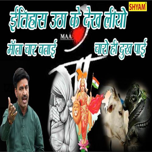 Itihash Utha Ke Dekh Liyo Mata Chaar Batae Charo Hi Dukh Pae Chanderpal Tanwar MP3 Download