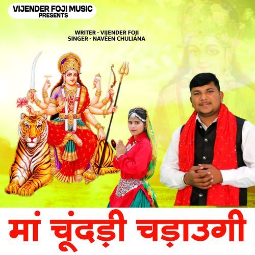 Maa Chundri Udaungi Naveen Chuliana MP3 Download
