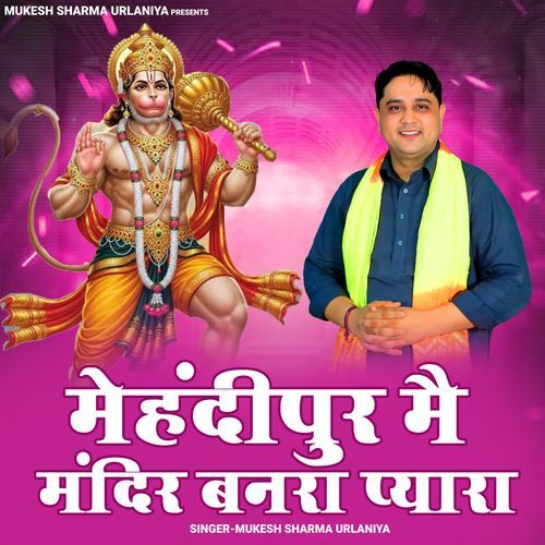 Mehendipur Mai Mandir Banra Pyara Mukesh Sharma Urlaniya MP3 Download
